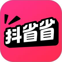 抖音抖省省