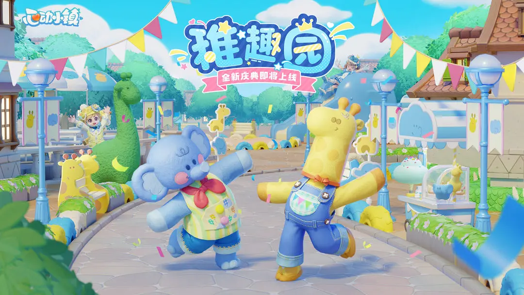 心动小镇动物新邻季事件时间点