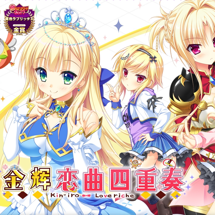 金辉恋曲四重奏