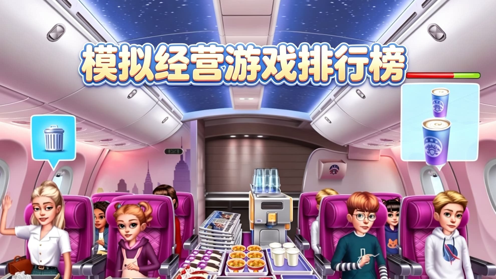 模拟经营