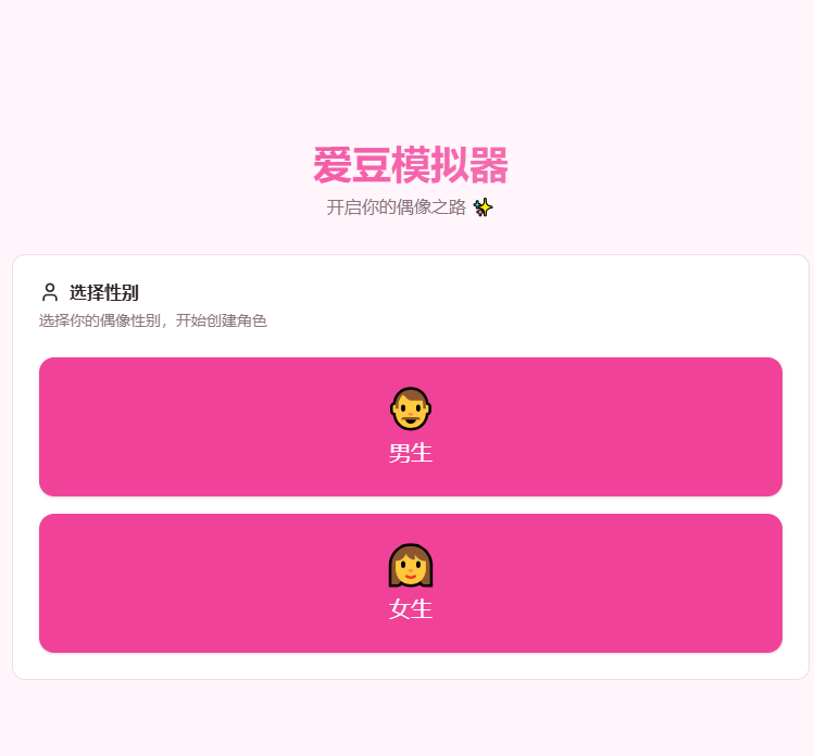 爱豆模拟器怎么改名字