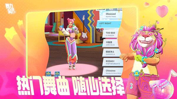 舞力全开派对截图3