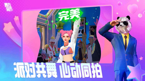 舞力全开派对截图4