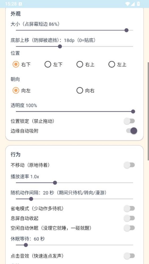 呆呆鱼桌宠音效版截图3