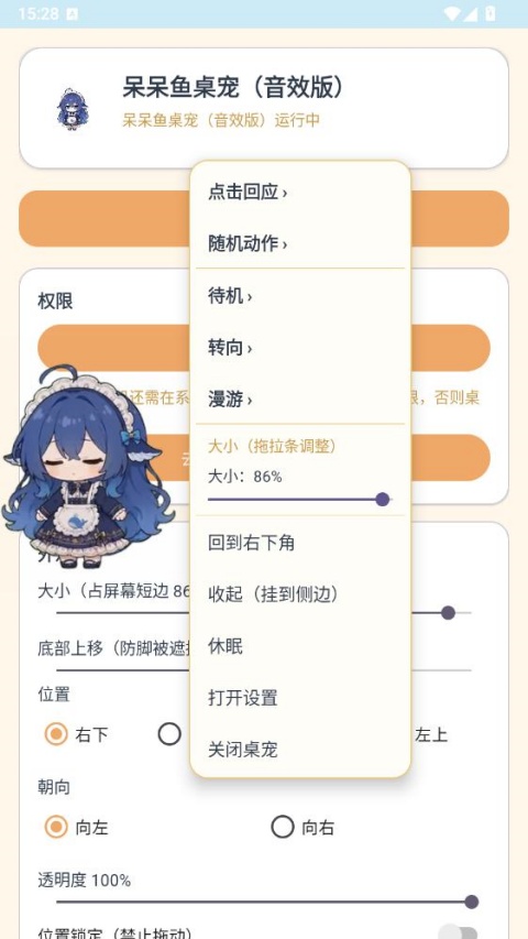 呆呆鱼桌宠音效版截图1