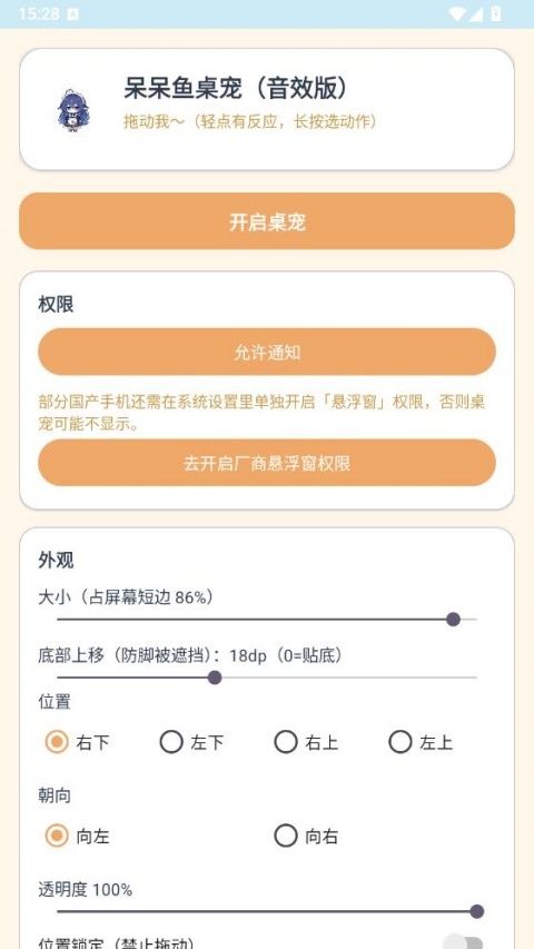 呆呆鱼桌宠音效版截图4