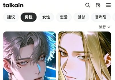 talkain截图1