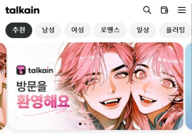 talkain截图4