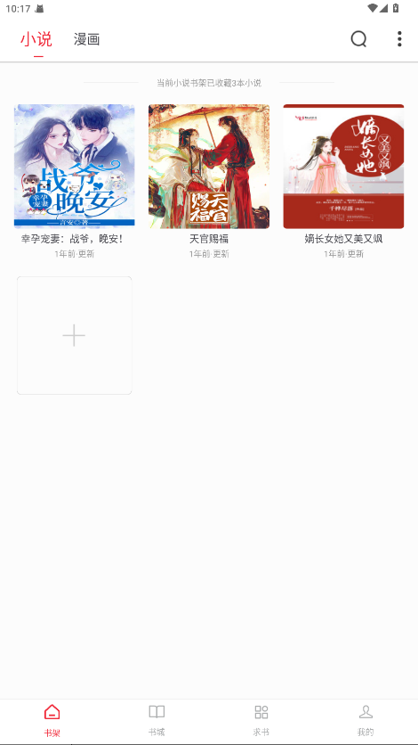 追书大师截图1