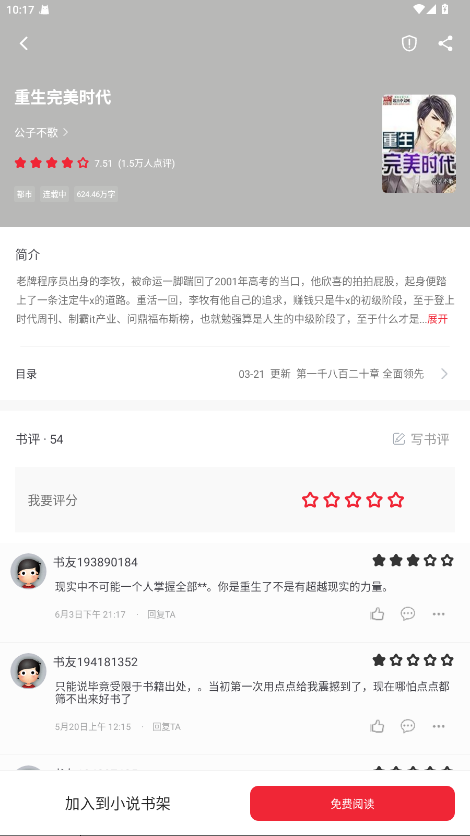 追书大师截图3