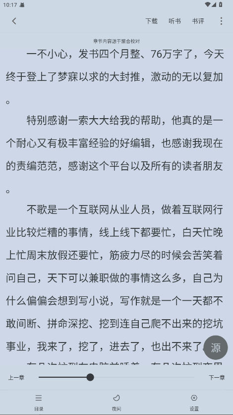 追书大师截图2