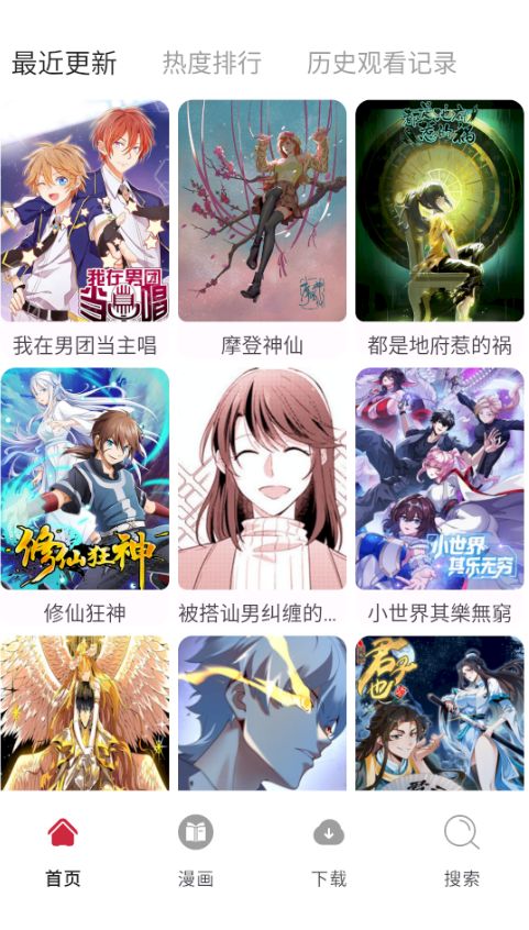 漫画栈截图1