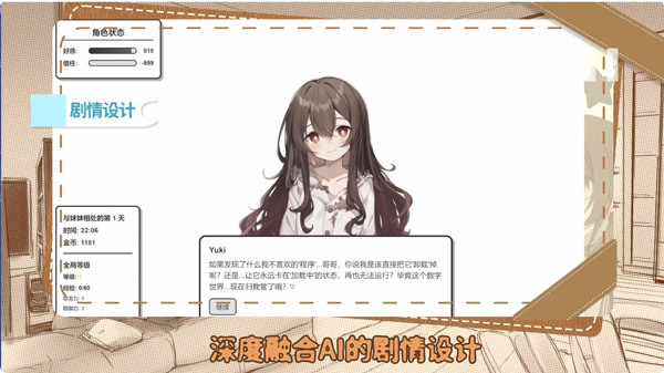 妹居物语汉化版截图4