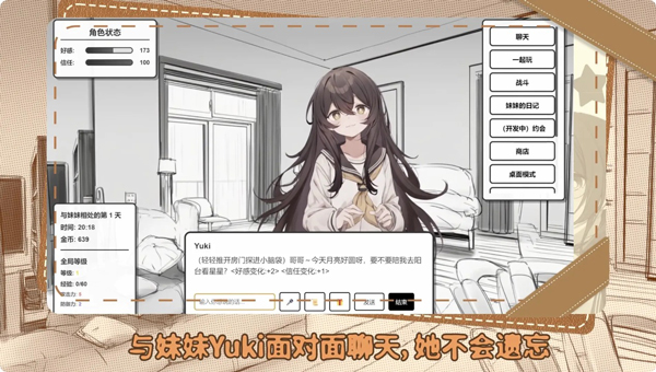 妹居物语汉化版截图5