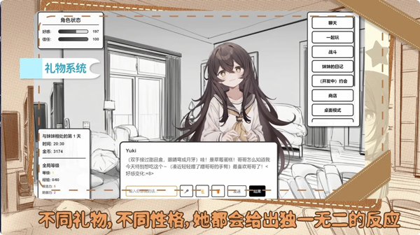 妹居物语汉化版截图3