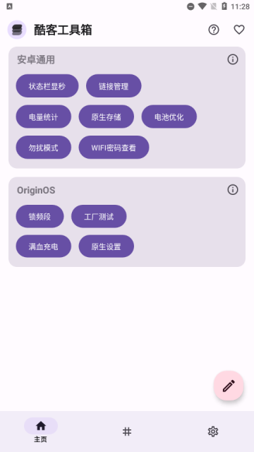 酷客工具箱截图3