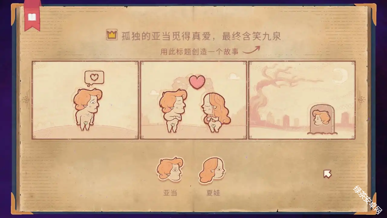 说故事的人普通章节通关方法攻略