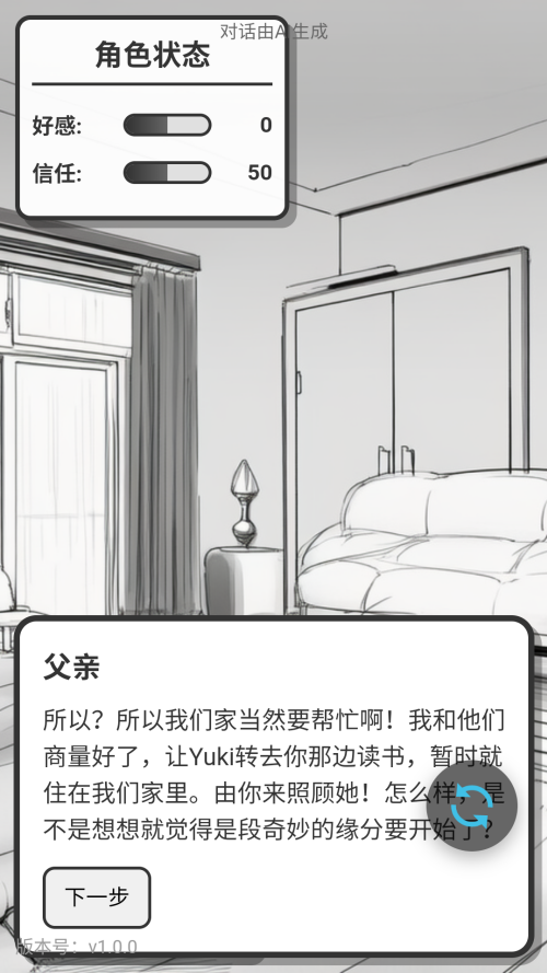 妹居物语汉化版