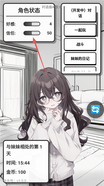 妹居物语汉化版