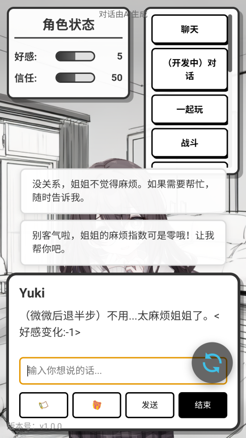 妹居物语汉化版