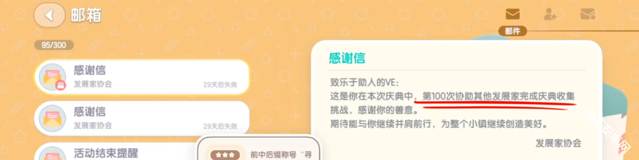 心动小镇隐藏称号引星河获得方法途径