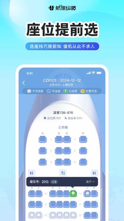 航旅纵横截图4