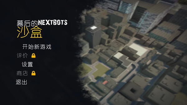 幕后的NEXTBOTS截图2