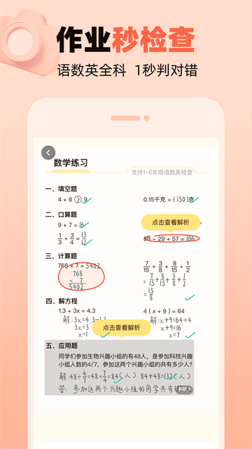 作业帮口算截图5