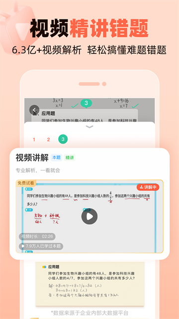 作业帮口算截图3