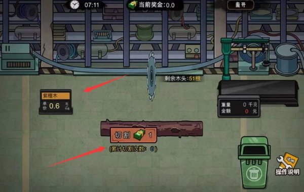 打工生活模拟器