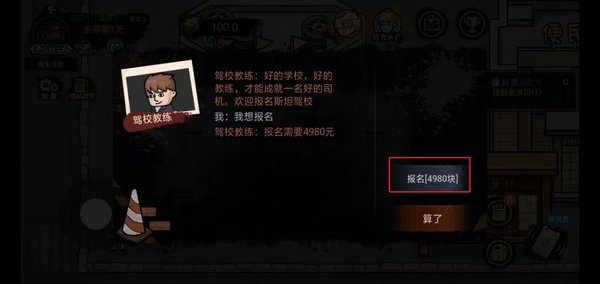 打工生活模拟器