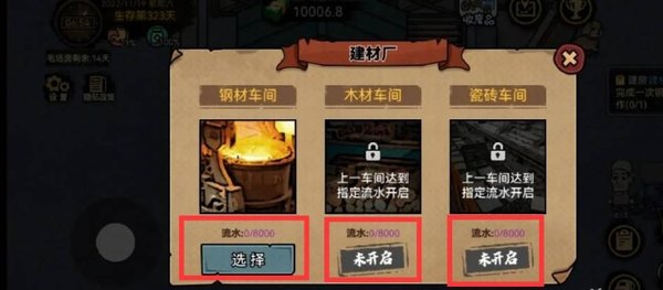打工生活模拟器