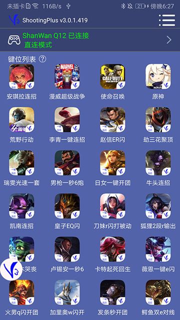 ShootingPlusV3截图1