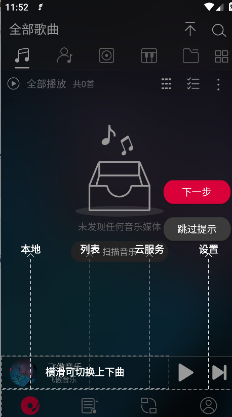 飞傲音乐截图3