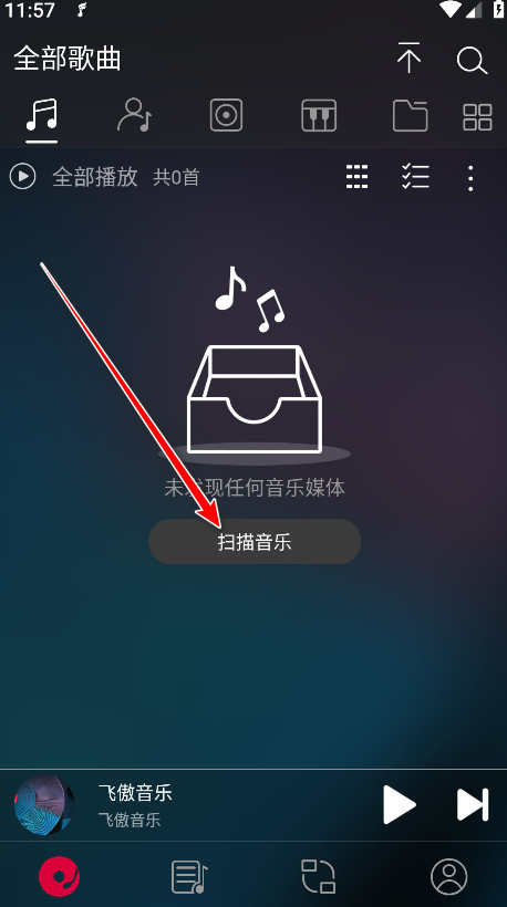 飞傲音乐最新版本