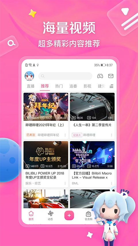 哔哩哔哩游戏中心截图4