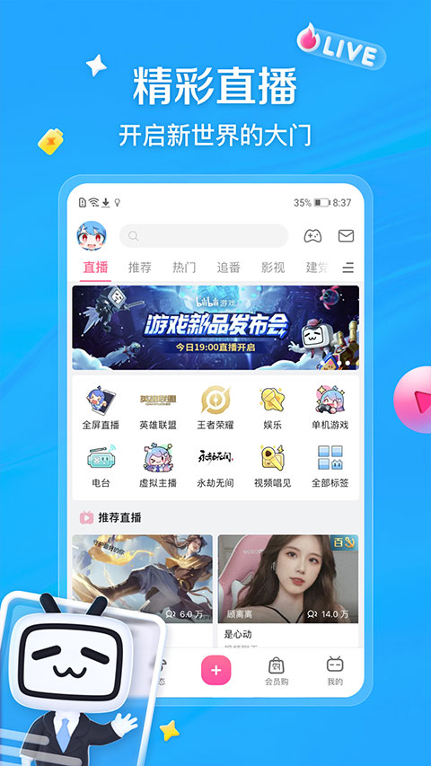 哔哩哔哩游戏中心截图1