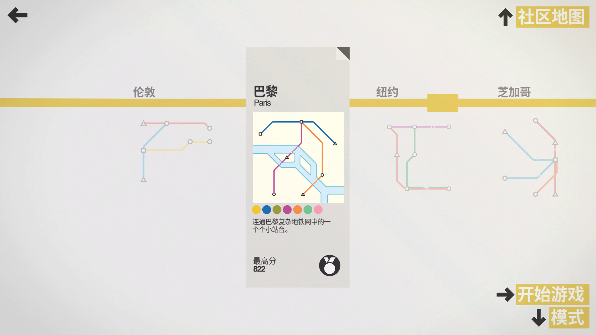 迷你地铁截图4