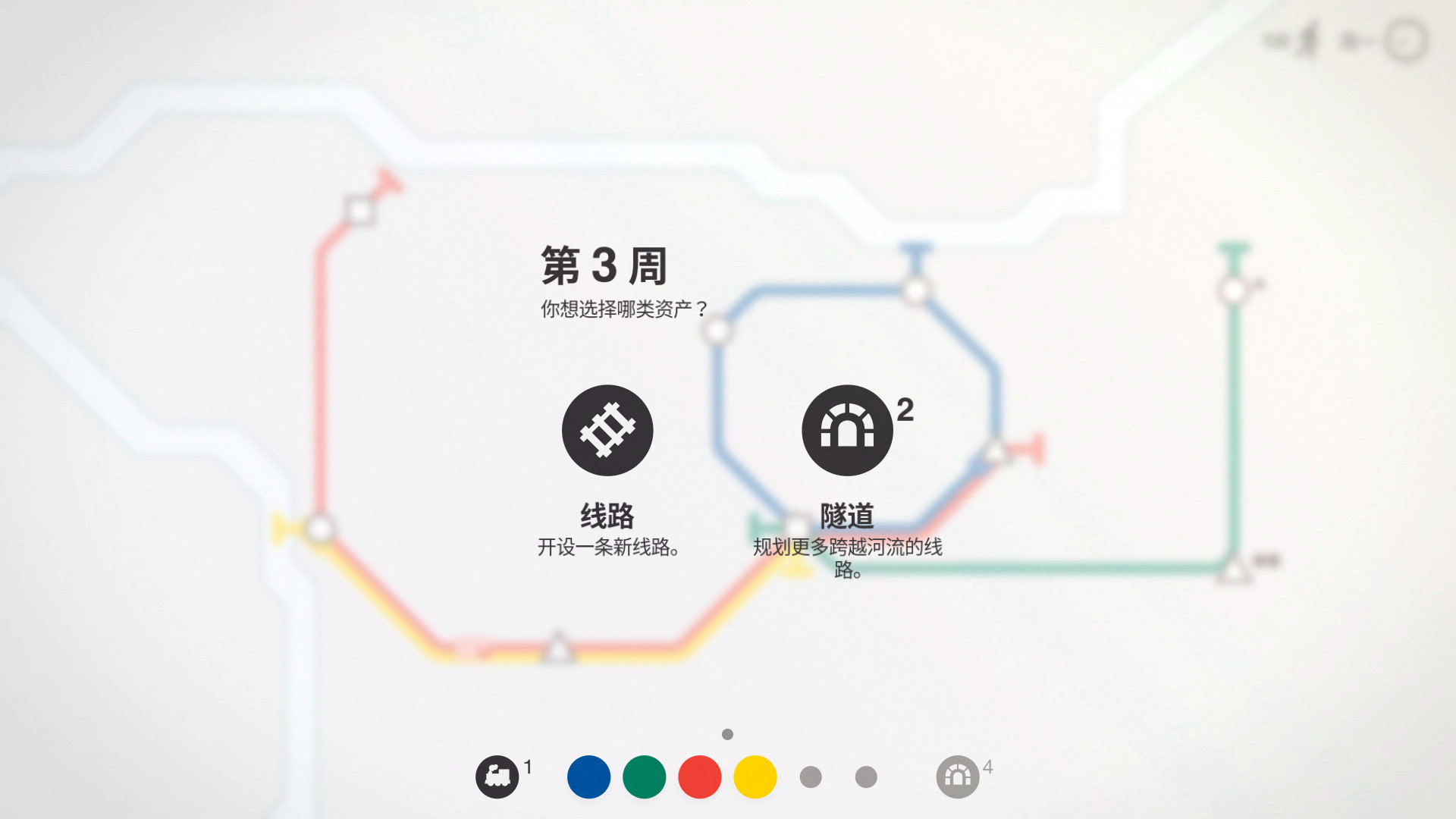 迷你地铁截图5