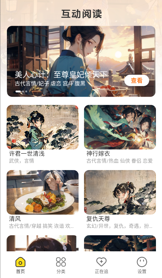 免费互动阅读截图1