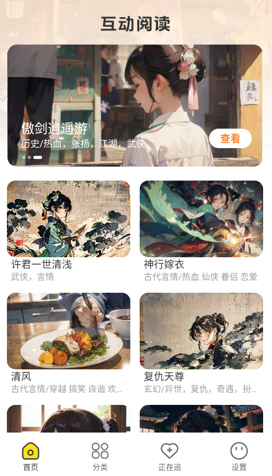 免费互动阅读