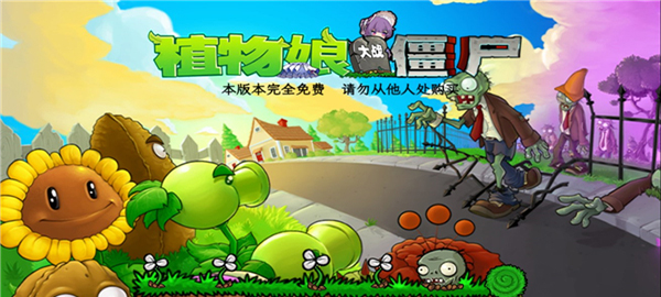 植物大战僵尸娘化版最新版截图1