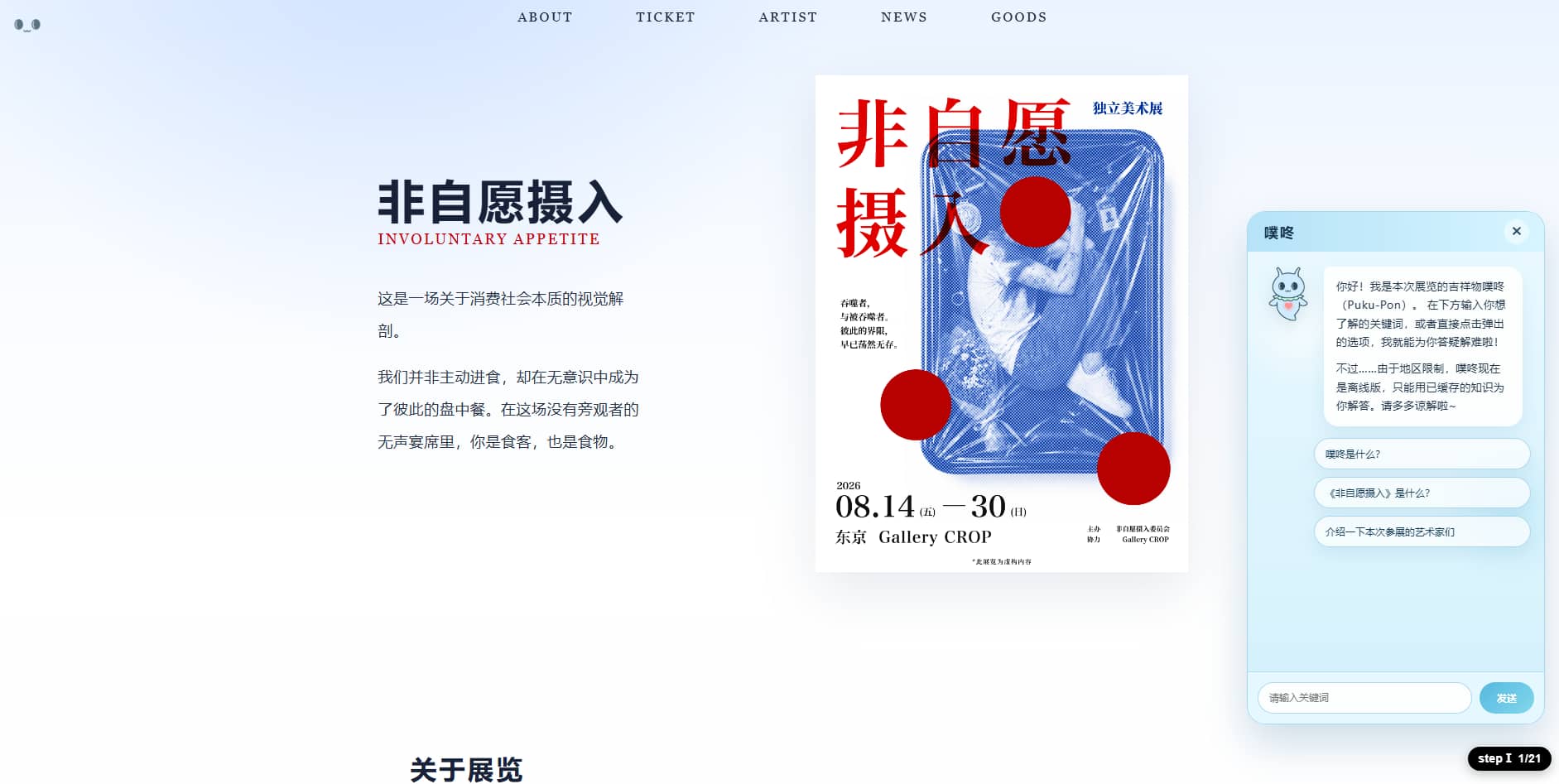 非自愿摄入