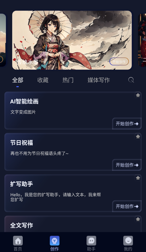 AI创作树截图3