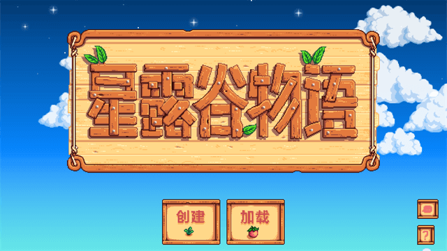 星露谷物语1.6.15截图1