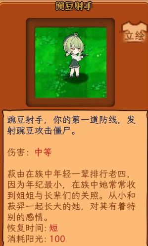 植物大战僵尸娘化版最新版