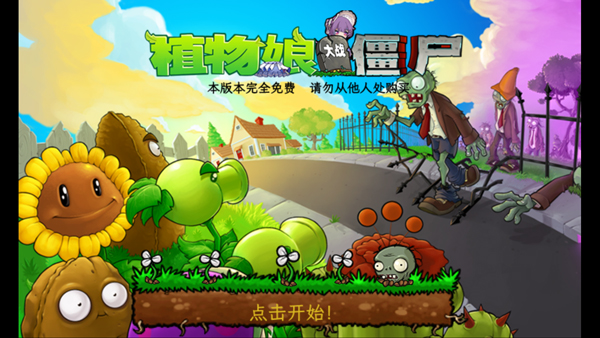 植物大战僵尸娘化版最新版