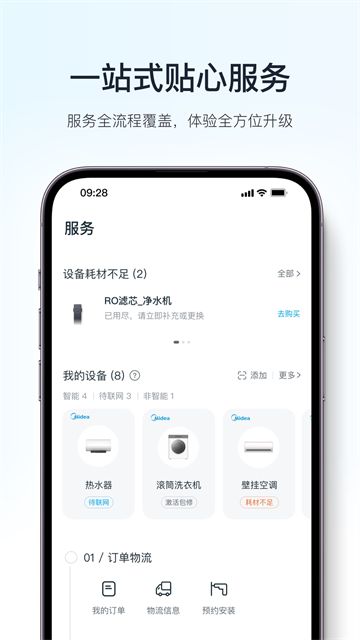 美的空调遥控器截图1
