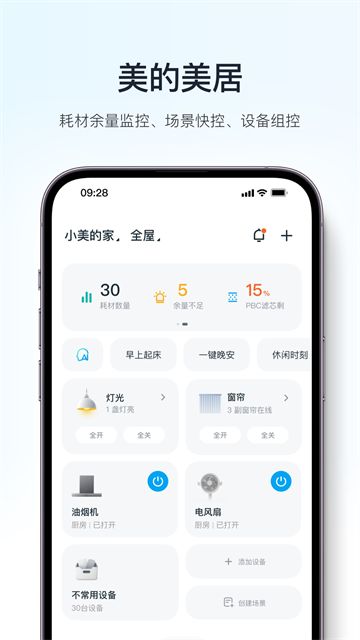 美的空调遥控器截图2