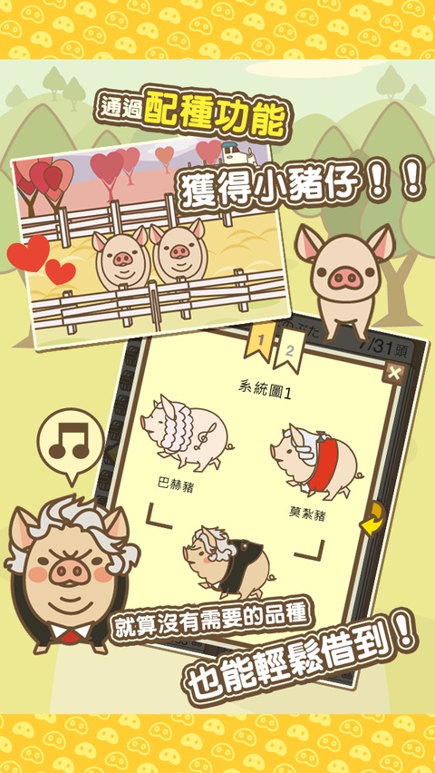 养猪场MIX截图2